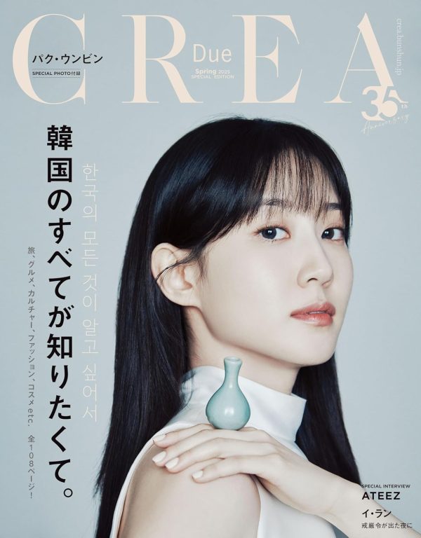 CREA - [2025, Spring] - Cover : PARK EUN BIN (Special Issue) Online Hot Sale